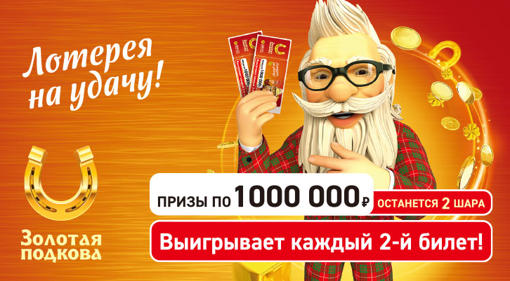 Столото проверить билет золотая подкова тираж 344 настоящее время насчитываются 100 русифицированных онлайн казино