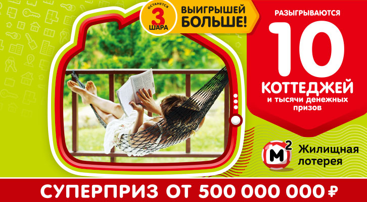 Проверить билет столото жилищная лотерея 448 тираж джойказино сайт зеркало на сегодня русском языке официальный